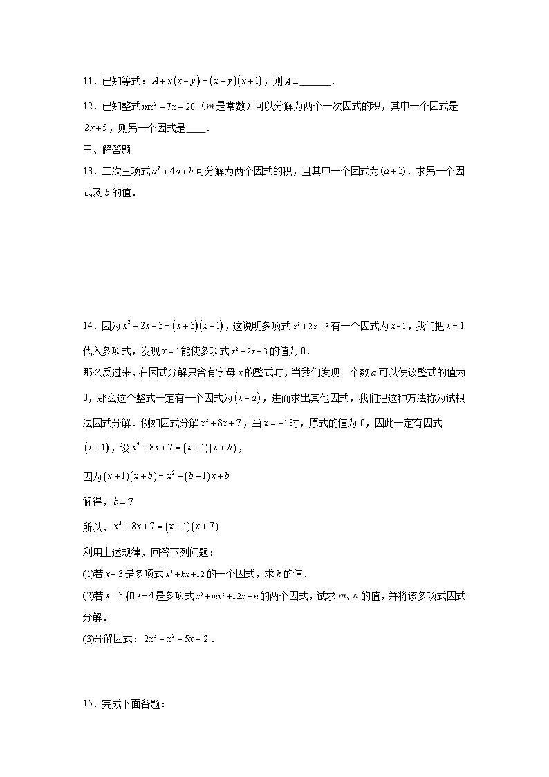 4.1因式分解的意义课后培优提升训练浙教版2025—2026学年七年级数学下册第2页