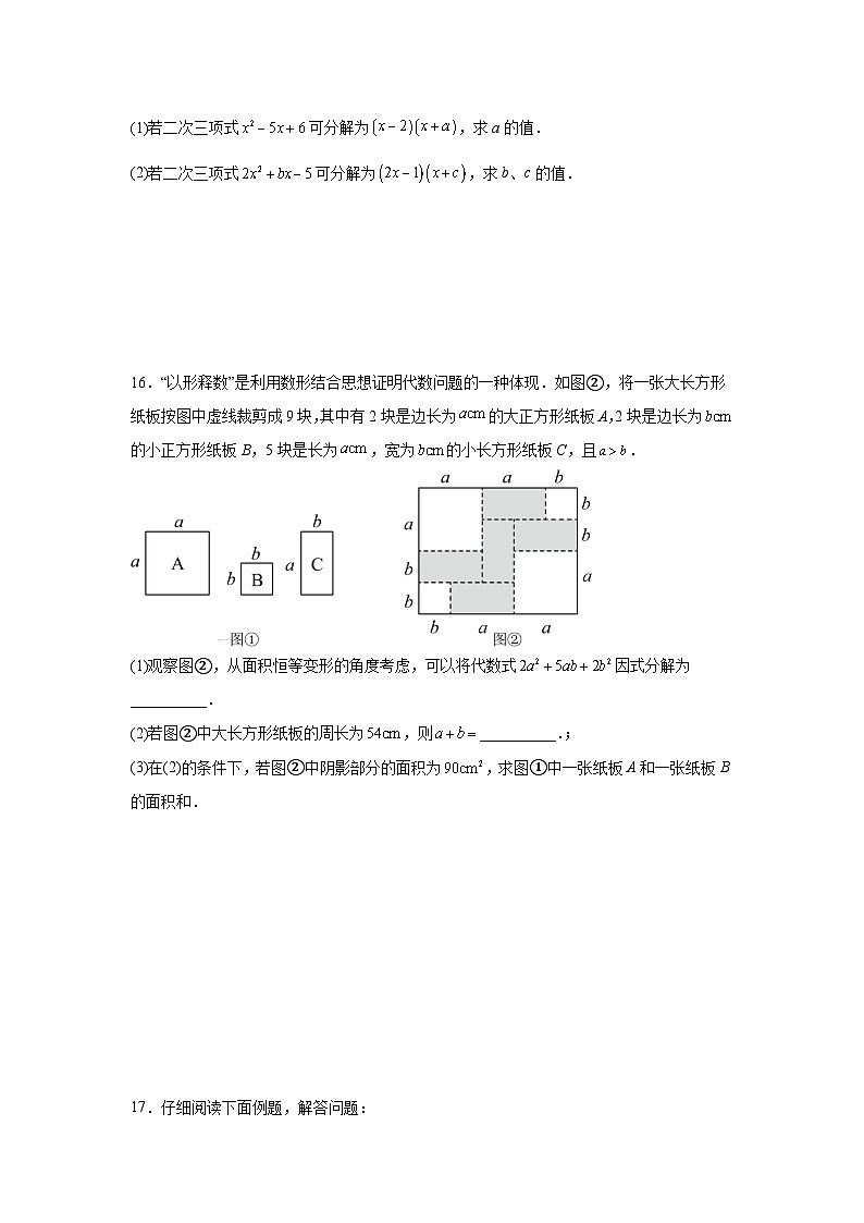 4.1因式分解的意义课后培优提升训练浙教版2025—2026学年七年级数学下册第3页