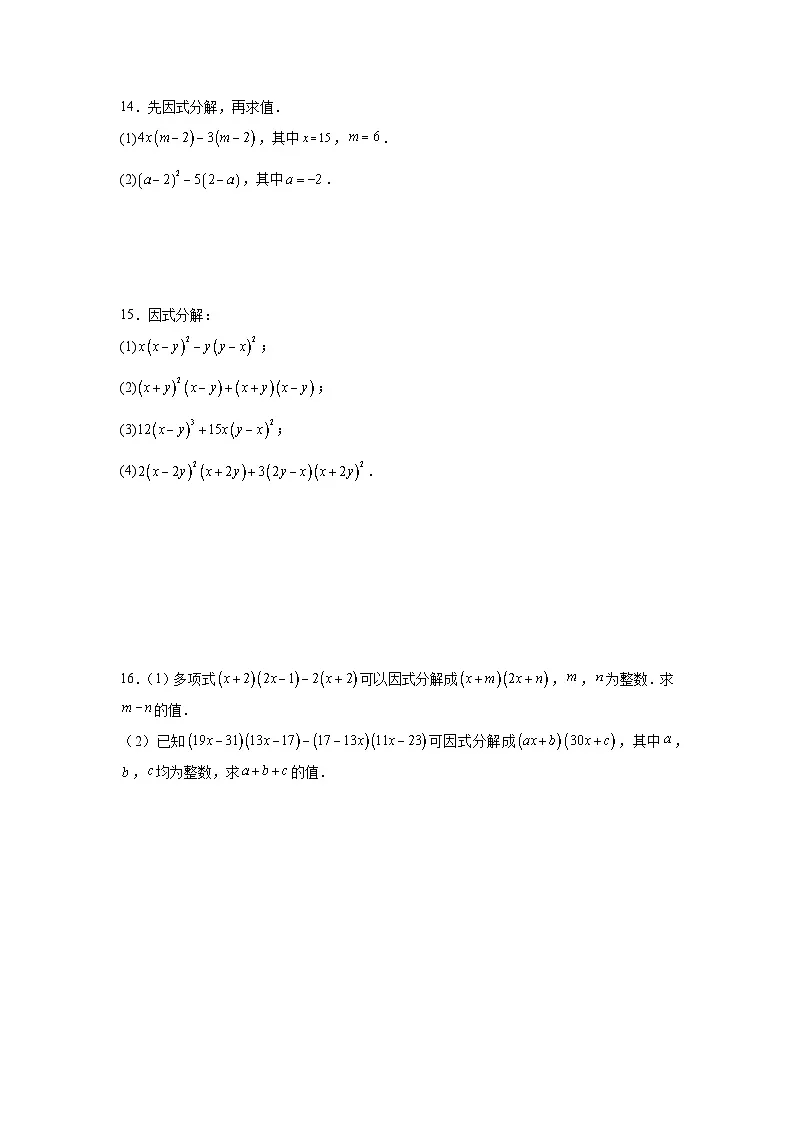 4.2提取公因式法课后培优提升训练浙教版2025—2026学年七年级数学下册第2页