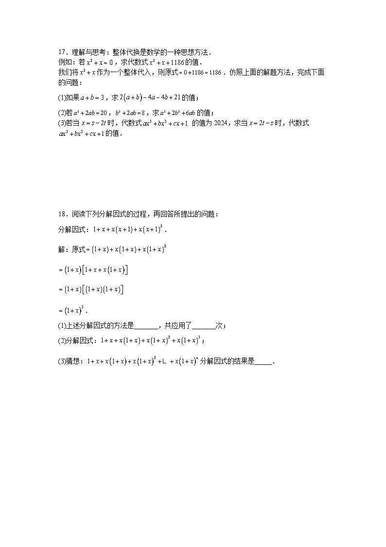 4.2提取公因式法课后培优提升训练浙教版2025—2026学年七年级数学下册第3页