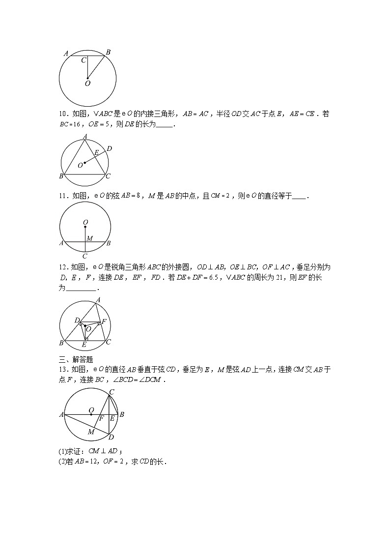 2.3垂径定理课后培优提升训练湘教版2025—2026学年九年级数学下册第3页