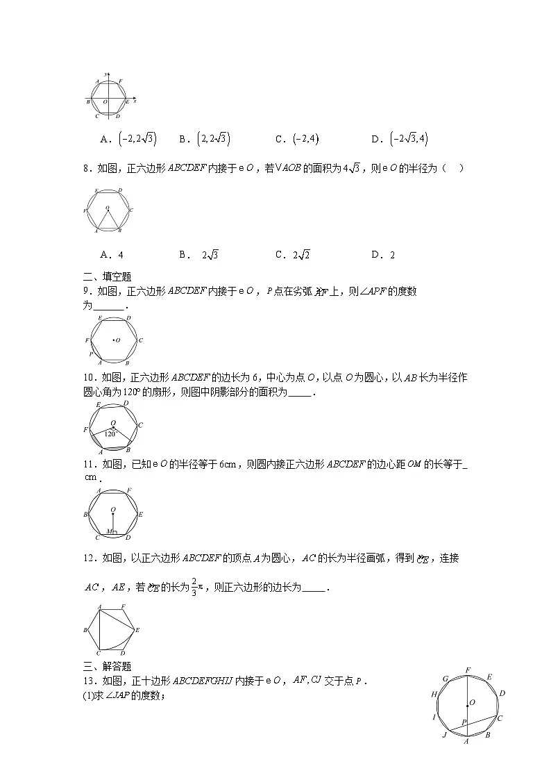 2.7正多边形与圆课后培优提升训练湘教版2025—2026学年九年级数学下册第2页