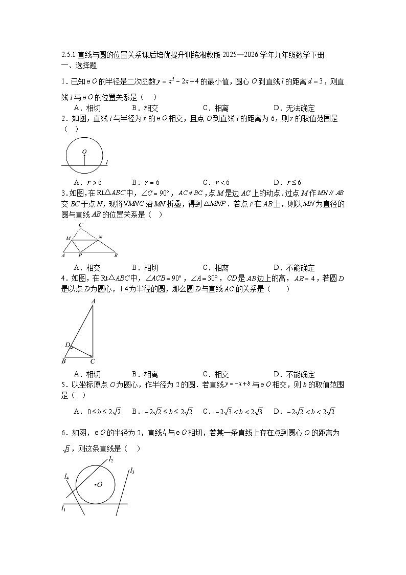 2.5.1直线与圆的位置关系课后培优提升训练湘教版2025—2026学年九年级数学下册第1页
