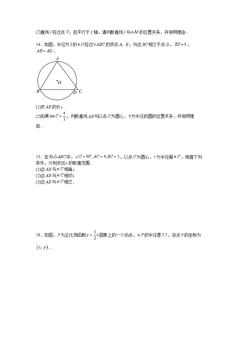 2.5.1直线与圆的位置关系课后培优提升训练湘教版2025—2026学年九年级数学下册第3页