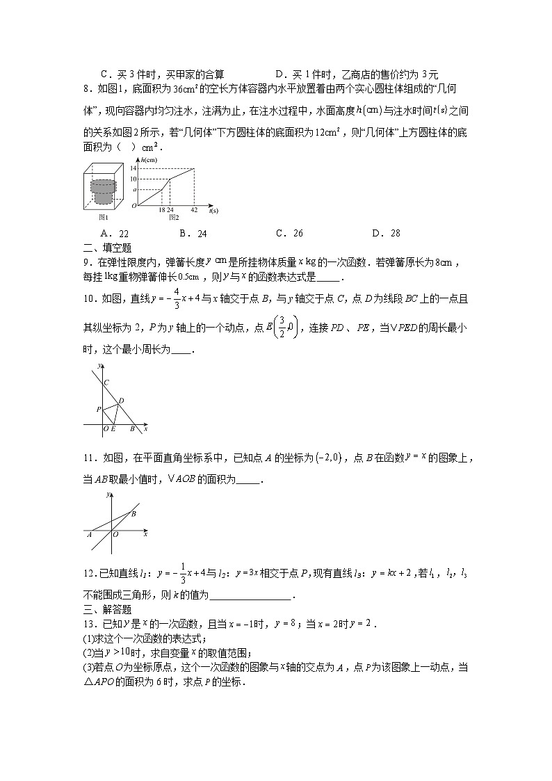 3.6一次函数的应用课后培优提升训练湘教版2025—2026学年八年级数学下册第2页