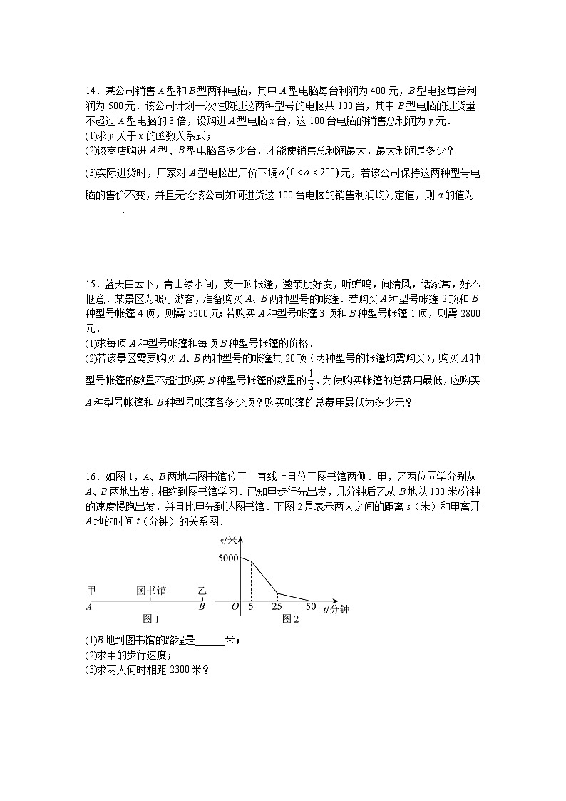 3.6一次函数的应用课后培优提升训练湘教版2025—2026学年八年级数学下册第3页