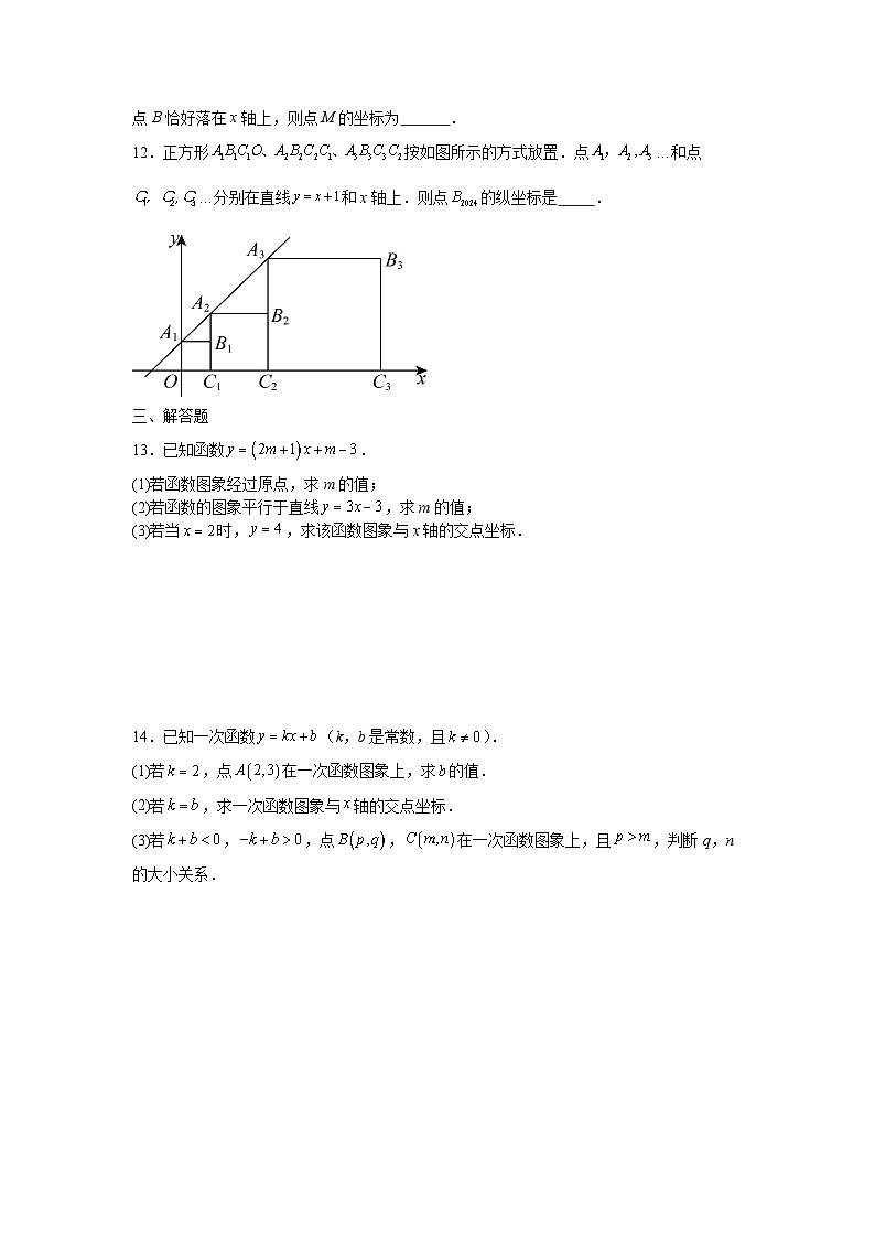 3.3一次函数的图象课后培优提升训练湘教版2025—2026学年八年级数学下册第2页