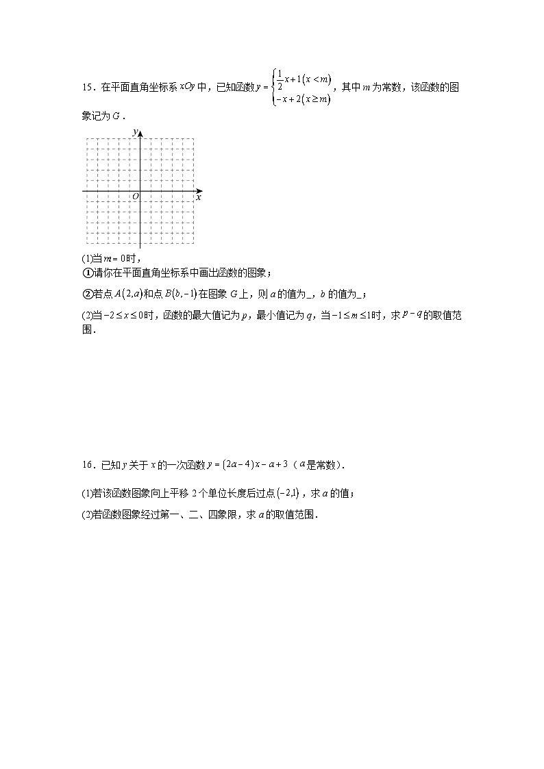 3.3一次函数的图象课后培优提升训练湘教版2025—2026学年八年级数学下册第3页