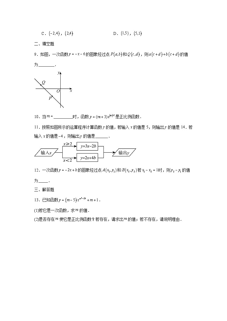 3.2一次函数课后培优提升训练湘教版2025—2026学年八年级数学下册第2页