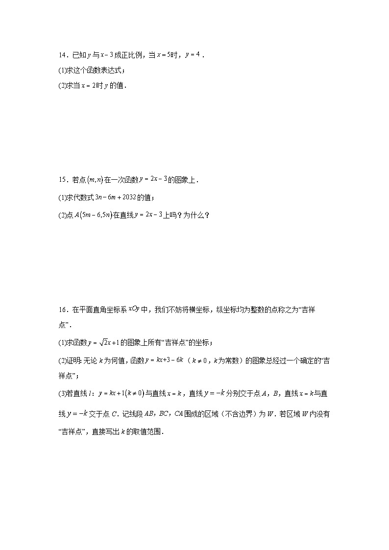 3.2一次函数课后培优提升训练湘教版2025—2026学年八年级数学下册第3页