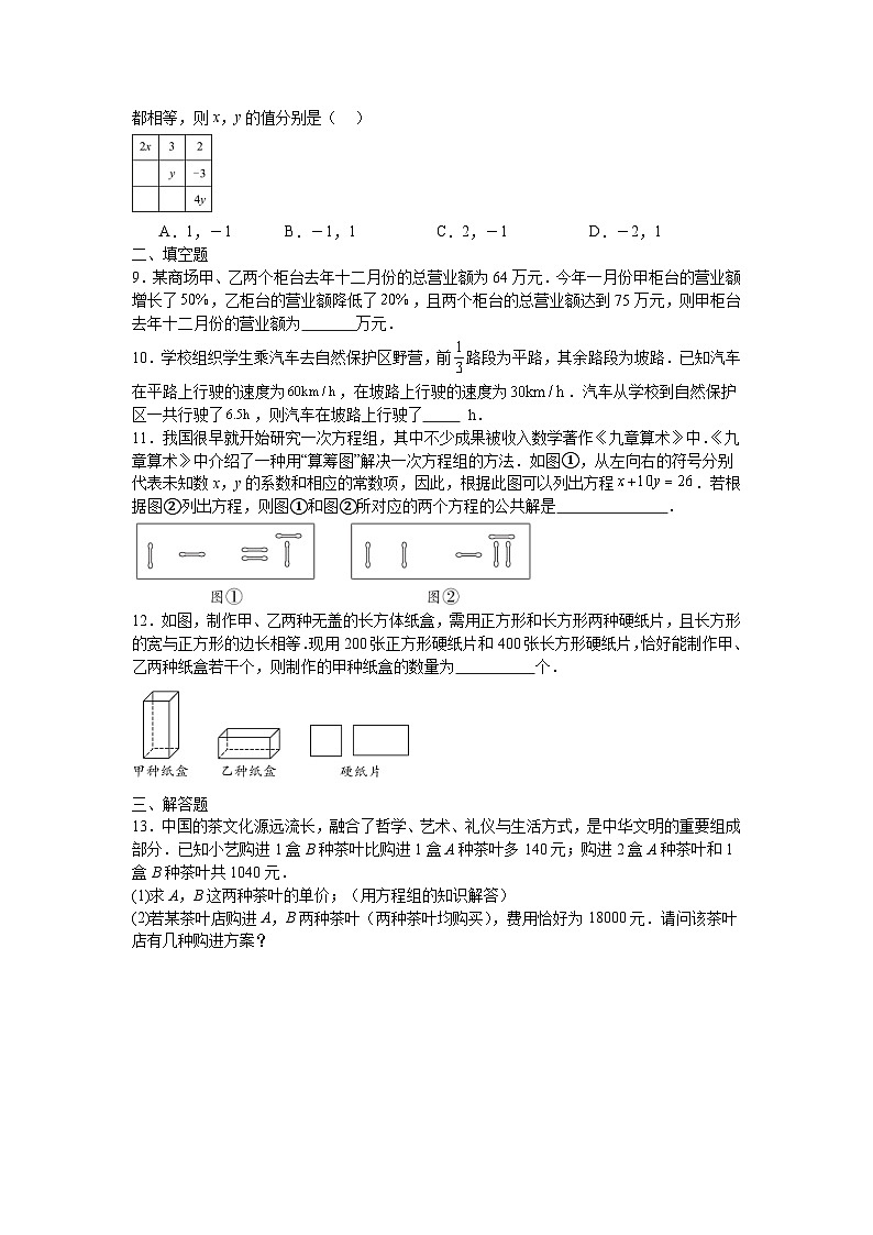 2.4二元一次方程组的应用课后培优提升训练浙教版2025—2026学年七年级数学下册第2页