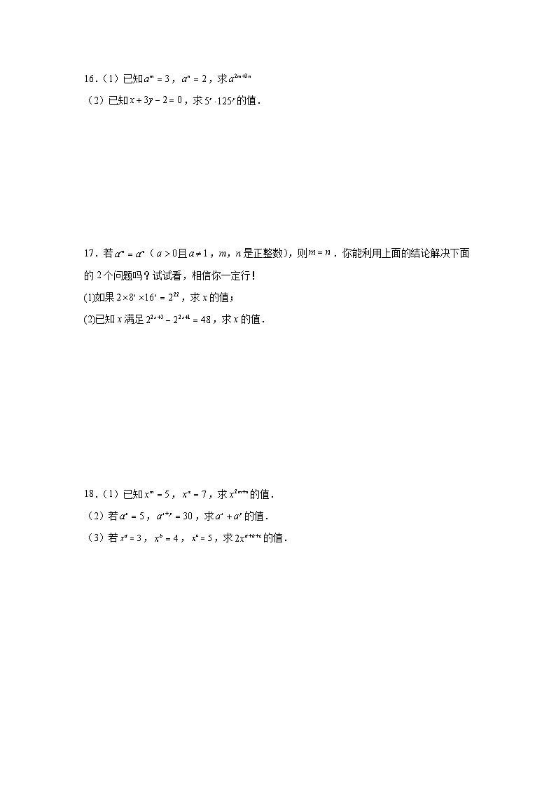 3.1同底数幂的乘法课后培优提升训练浙教版2025—2026学年七年级数学下册第3页