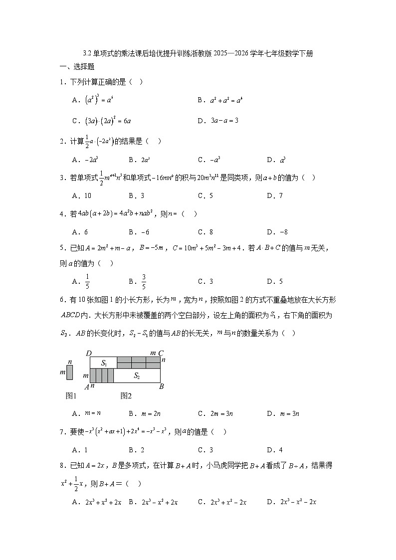 3.2单项式的乘法课后培优提升训练浙教版2025—2026学年七年级数学下册第1页