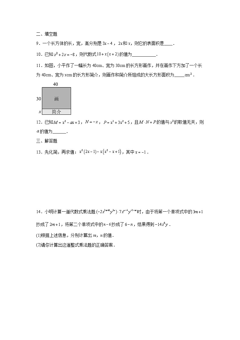 3.2单项式的乘法课后培优提升训练浙教版2025—2026学年七年级数学下册第2页
