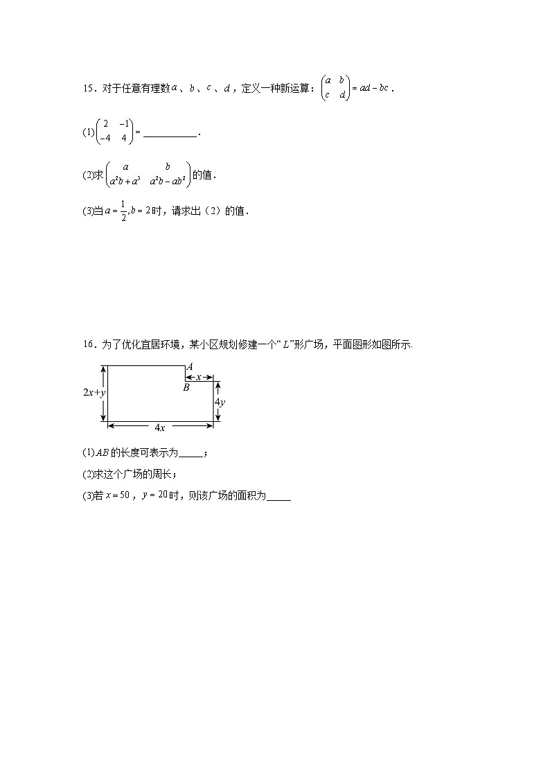 3.2单项式的乘法课后培优提升训练浙教版2025—2026学年七年级数学下册第3页