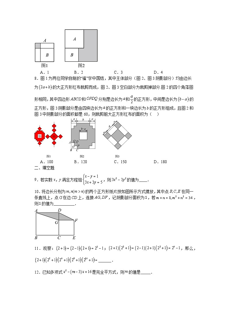 3.4乘法公式课后培优提升训练浙教版2025—2026学年七年级数学下册第2页