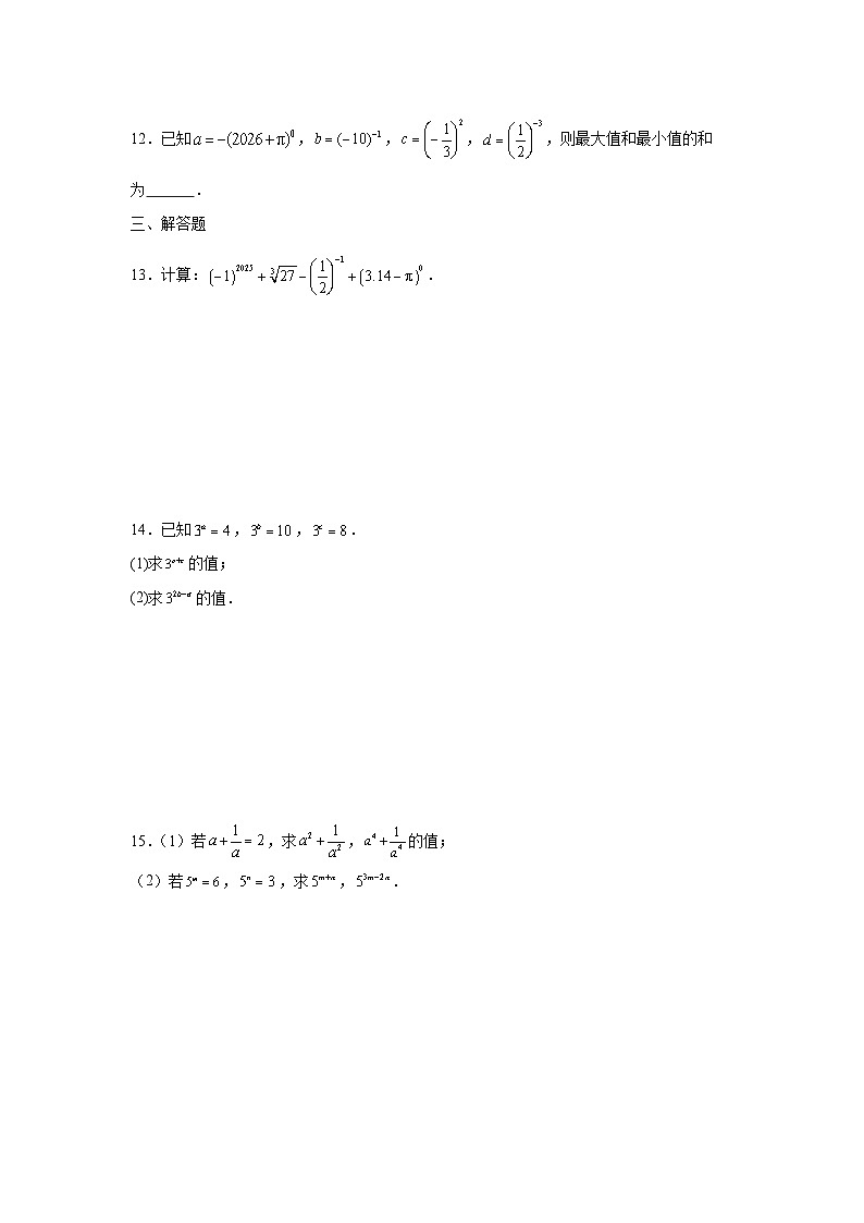 3.6同底数幂的除法课后培优提升训练浙教版2025—2026学年七年级数学下册第2页