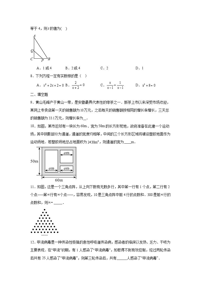 2.4一元二次方程的应用课后培优训练浙教版2025—2026学年八年级数学下册第2页