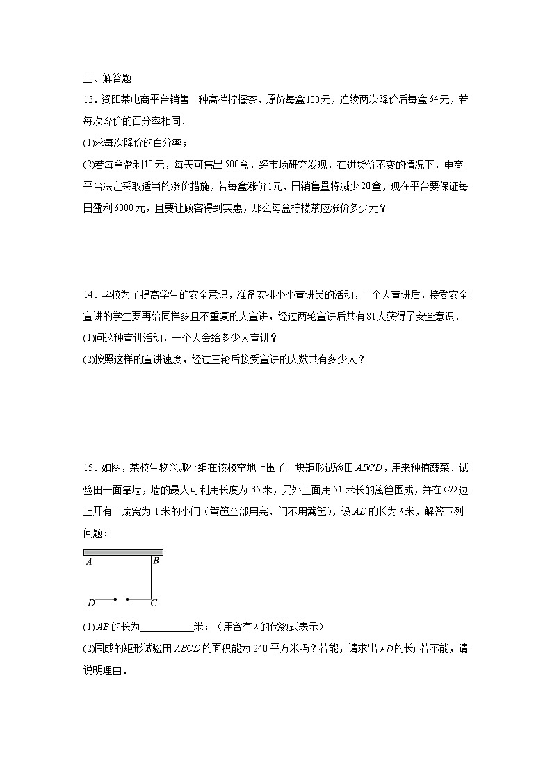 2.4一元二次方程的应用课后培优训练浙教版2025—2026学年八年级数学下册第3页