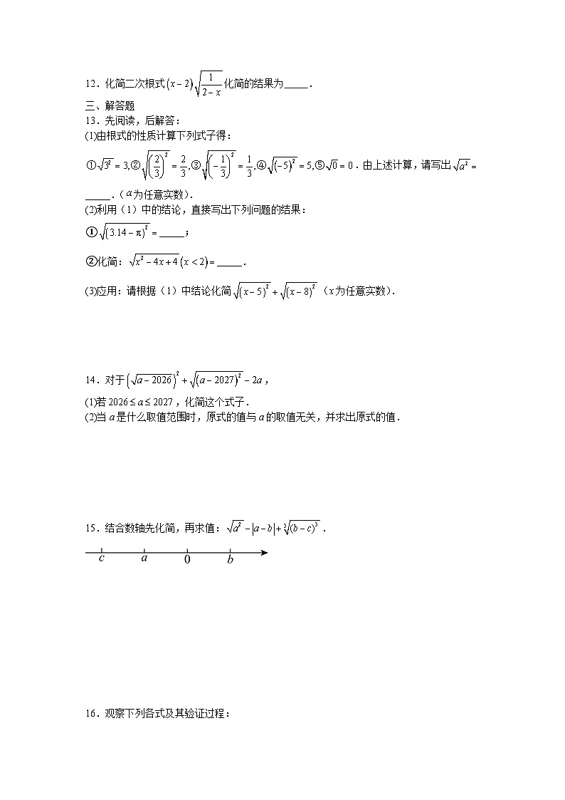 1.2二次根式的性质课后培优提升训练浙教版2025—2026学年八年级数学下册第2页