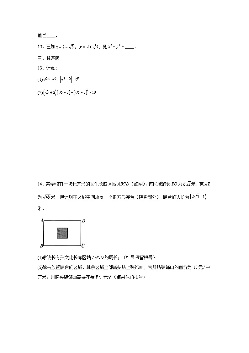 1.3二次根式的运算课后培优提升训练浙教版2025—2026学年八年级数学下册第2页