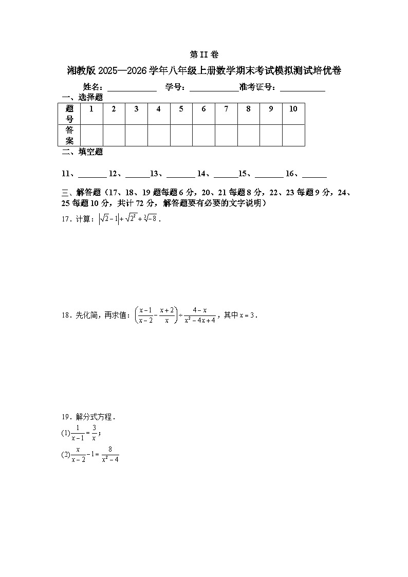 湘教版2025—2026学年八年级上册数学期末考试模拟测试培优卷第3页