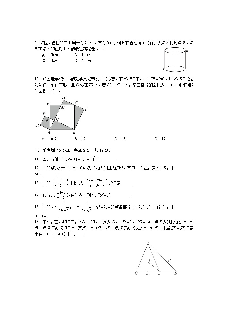 湘教版2025—2026学年八年级上册数学期末考试模拟卷拔尖卷第2页