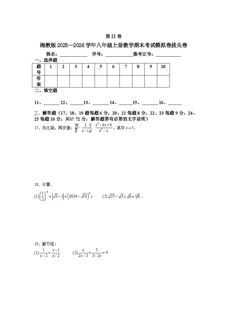 湘教版2025—2026学年八年级上册数学期末考试模拟卷拔尖卷第3页
