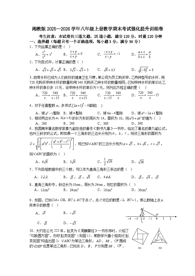 湘教版2025—2026学年八年级上册数学期末考试强化提升训练卷第1页