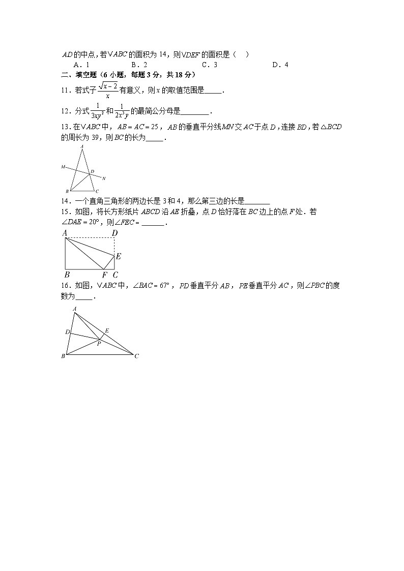 湘教版2025—2026学年八年级上册数学期末考试强化提升训练卷第2页