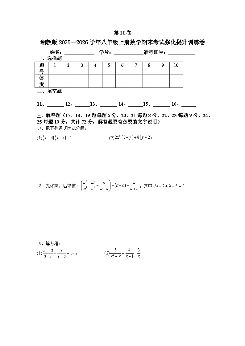 湘教版2025—2026学年八年级上册数学期末考试强化提升训练卷第3页
