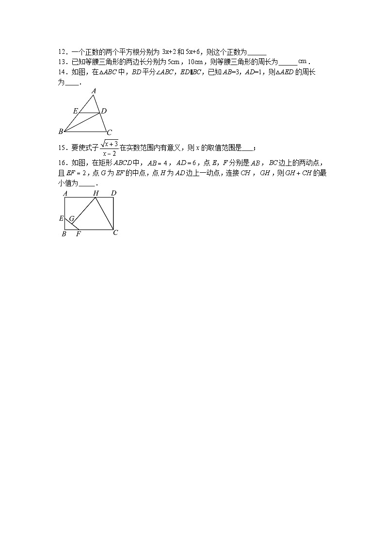 湘教版2025—2026学年八年级上册数学期末考试考前热身卷第2页