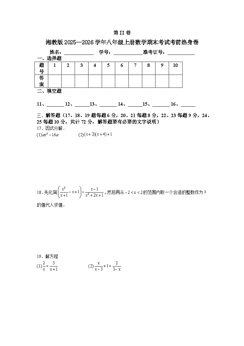湘教版2025—2026学年八年级上册数学期末考试考前热身卷第3页