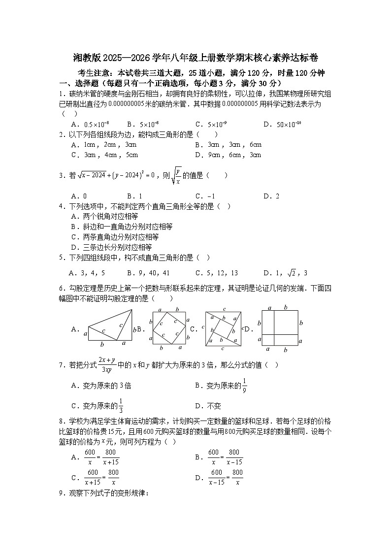 湘教版2025—2026学年八年级上册数学期末核心素养达标卷第1页