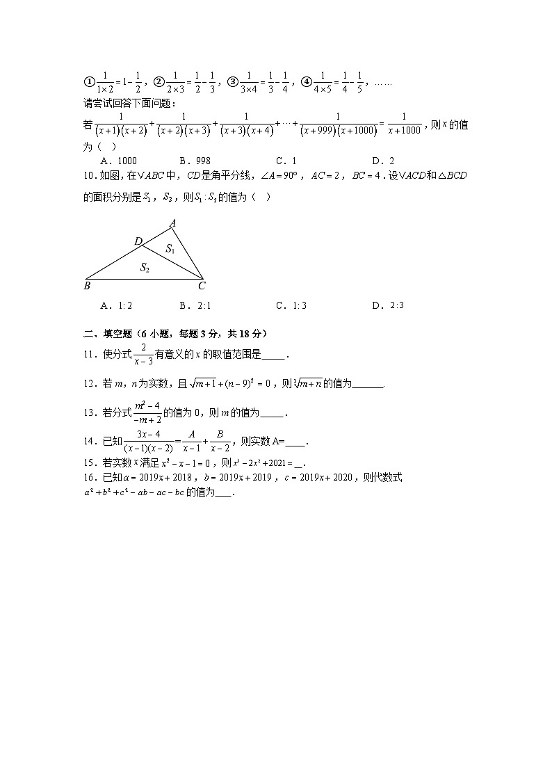 湘教版2025—2026学年八年级上册数学期末核心素养达标卷第2页
