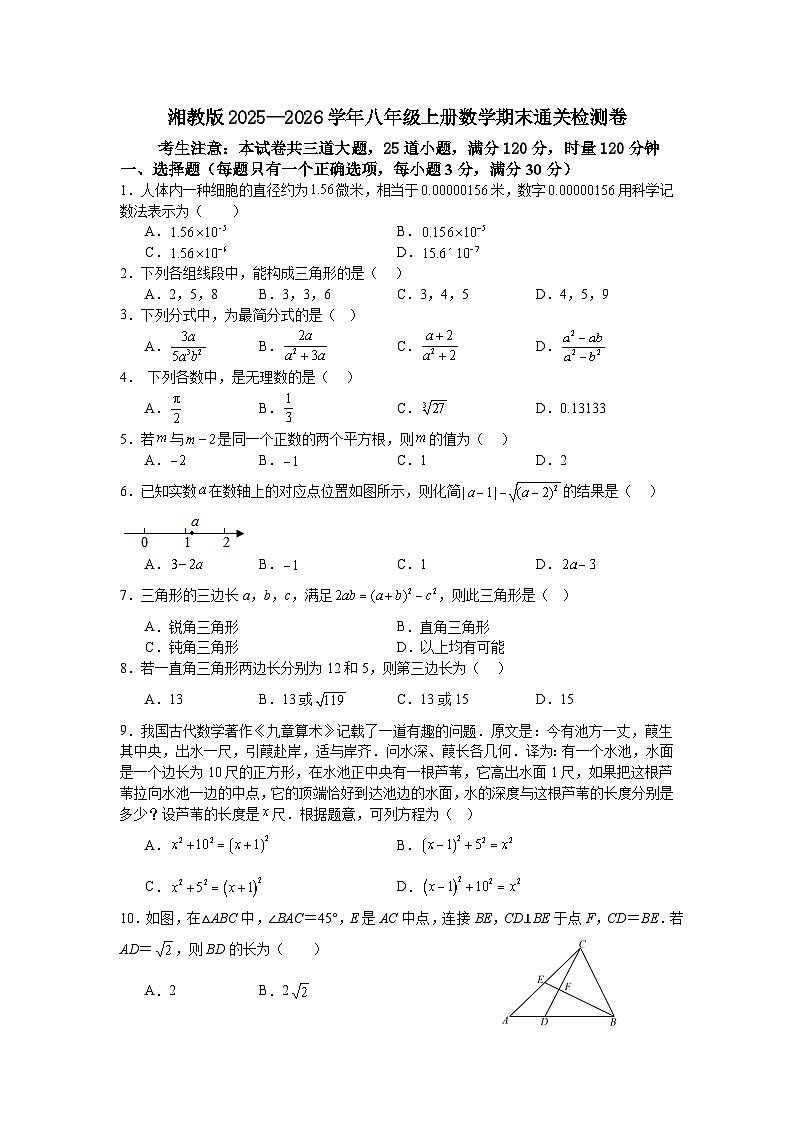 湘教版2025—2026学年八年级上册数学期末通关检测卷第1页