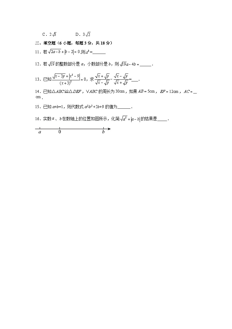 湘教版2025—2026学年八年级上册数学期末通关检测卷第2页