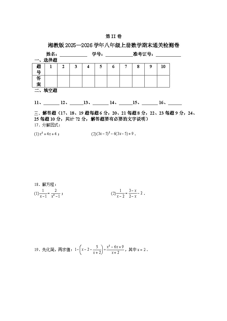 湘教版2025—2026学年八年级上册数学期末通关检测卷第3页