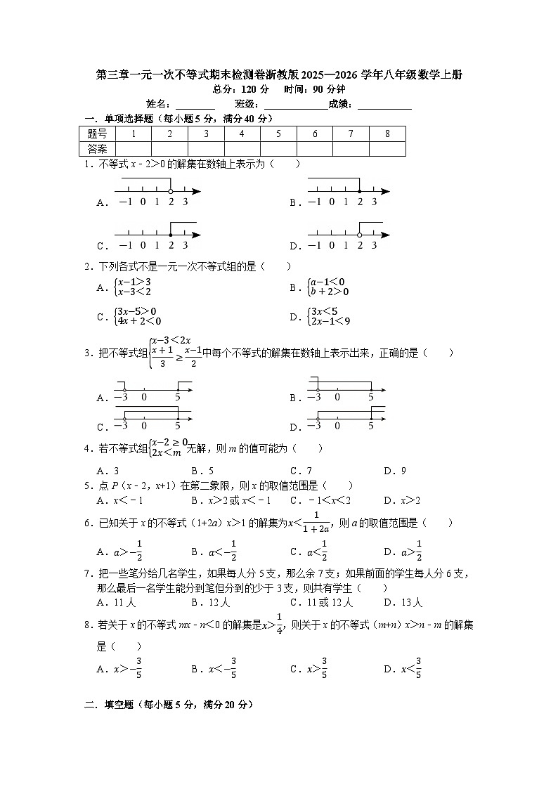 第三章一元一次不等式期末检测卷浙教版2025—2026学年八年级数学上册第1页