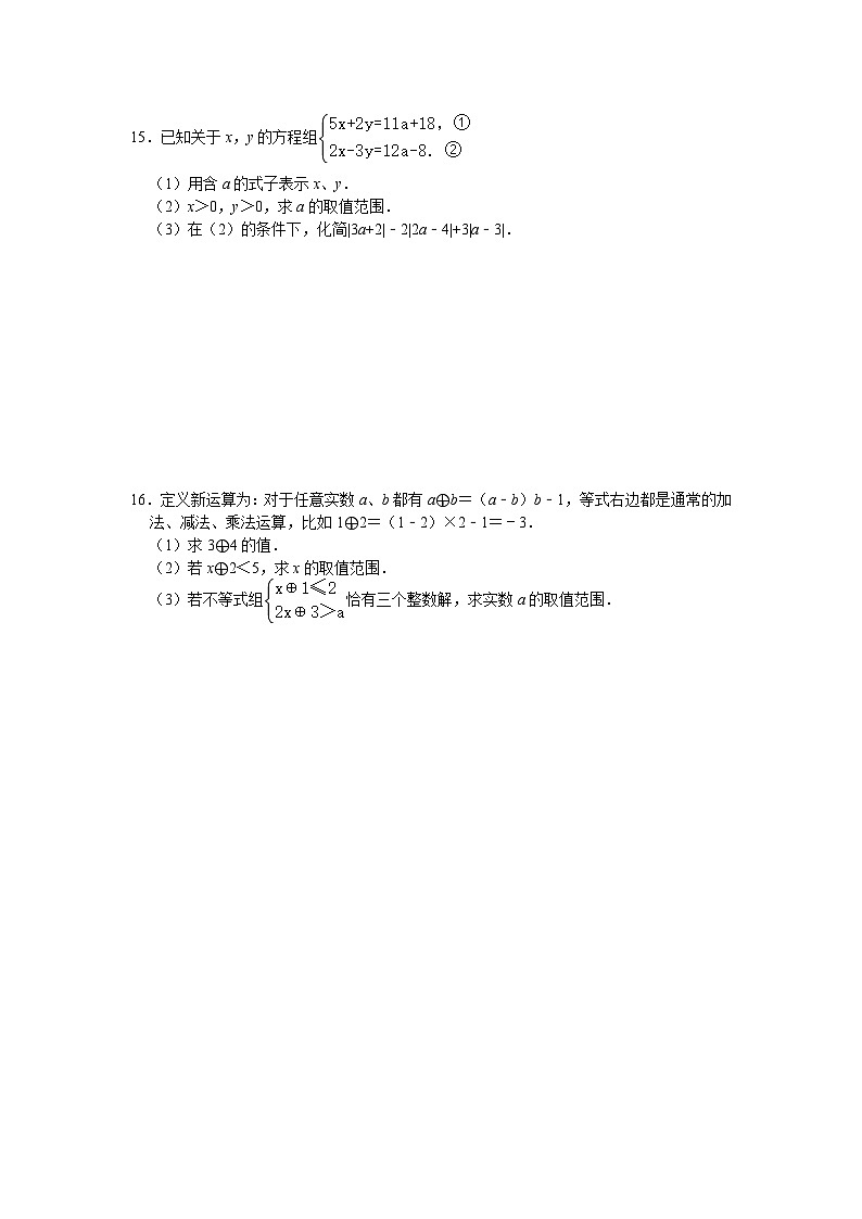 第三章一元一次不等式期末检测卷浙教版2025—2026学年八年级数学上册第3页