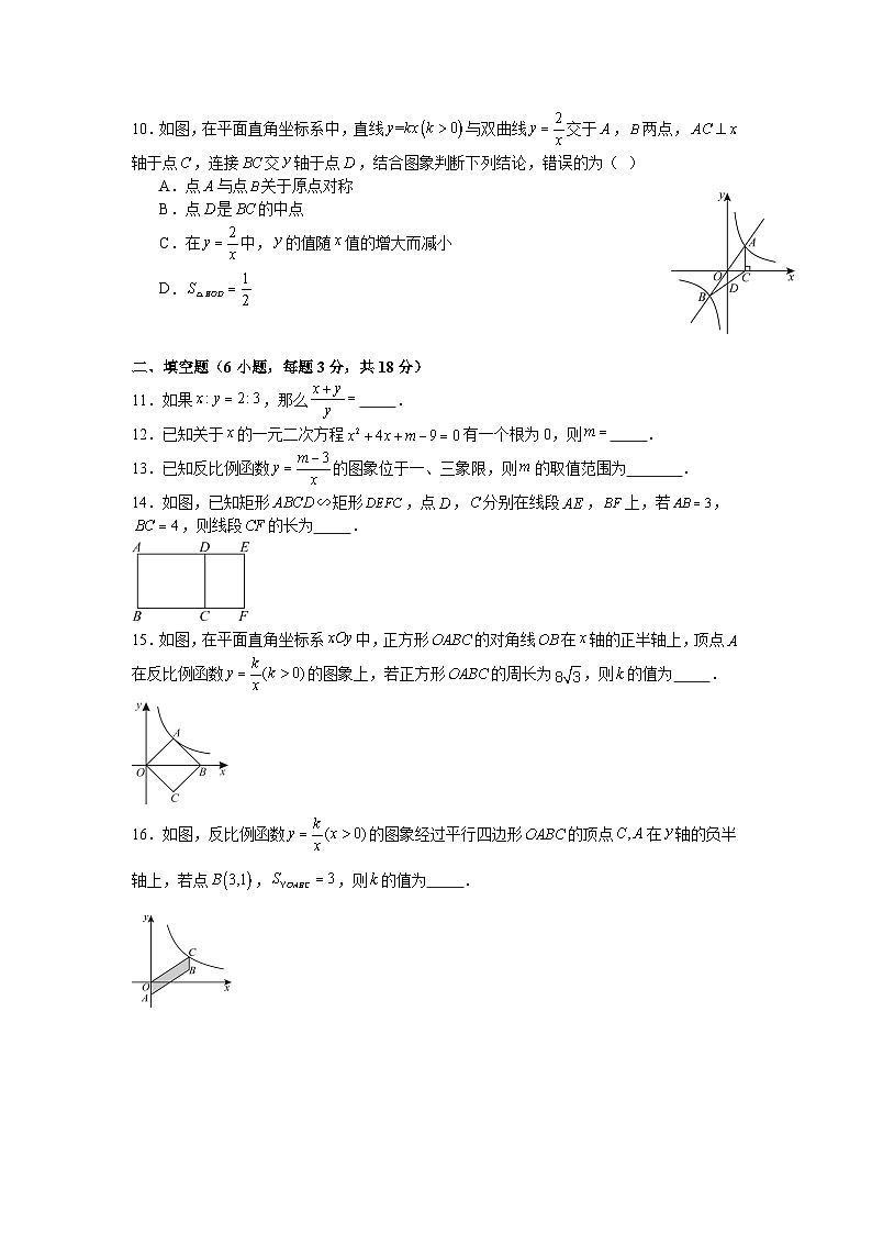 北师大版2025—2026学年九年级上册数学期末核心素养冲刺卷第2页