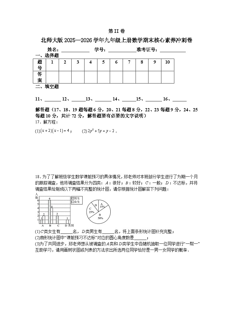 北师大版2025—2026学年九年级上册数学期末核心素养冲刺卷第3页