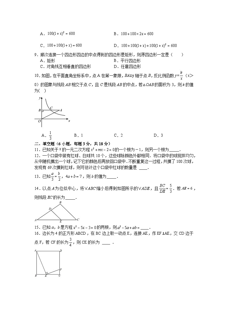 北师大版2025—2026学年九年级上册数学期末核心素养达标卷第2页