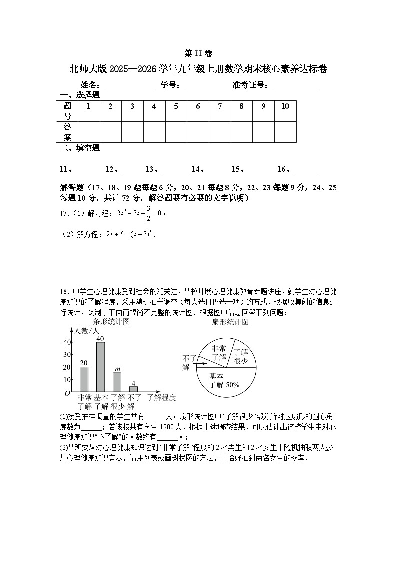 北师大版2025—2026学年九年级上册数学期末核心素养达标卷第3页