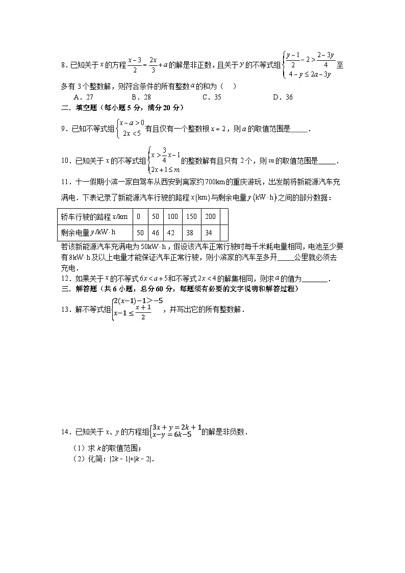 第三章一元一次不等式期末总复习训练浙教版2025—2026学年八年级数学上册第2页