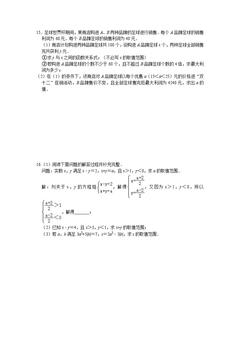 第三章一元一次不等式期末总复习训练浙教版2025—2026学年八年级数学上册第3页