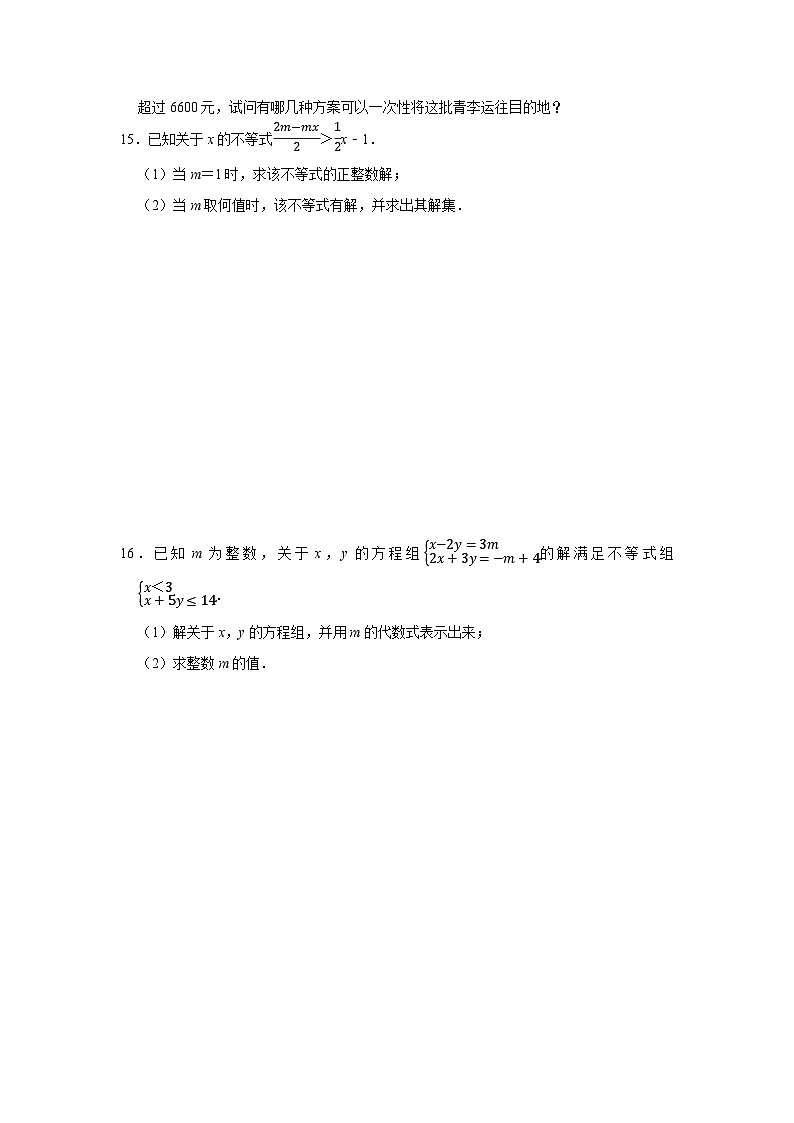 第三章一元一次不等式期末复习卷浙教版2025—2026学年八年级数学上册第3页