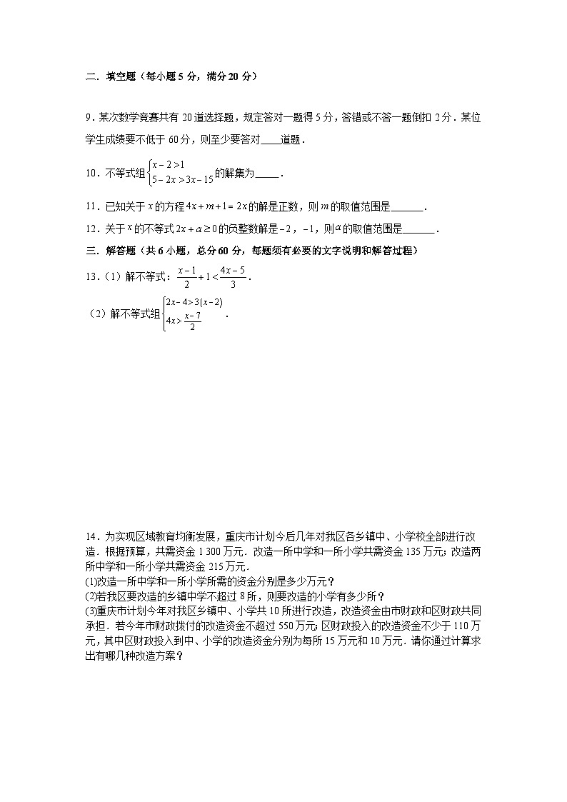 第三章一元一次不等式期末复习巩固浙教版2025—2026学年八年级数学上册第2页