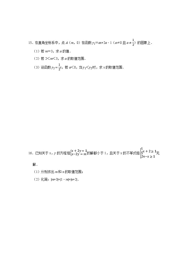 第三章一元一次不等式期末复习巩固浙教版2025—2026学年八年级数学上册第3页