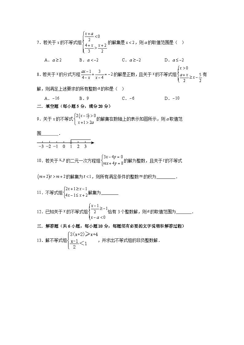 第三章一元一次不等式期末复习提分卷浙教版2025—2026学年八年级数学上册第2页